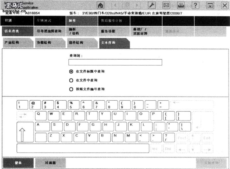 宝马修理厂系统 ISTA 功能介绍