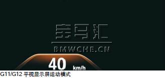 宝马新7系G11/G12底盘车型的显示和操作元件解析