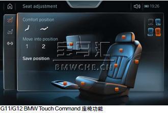 宝马新7系G11/G12底盘车型的显示和操作元件解析