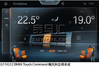 宝马新7系G11/G12底盘车型的显示和操作元件解析