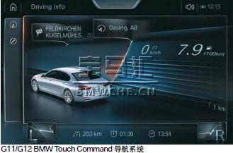 宝马新7系G11/G12底盘车型的显示和操作元件解析