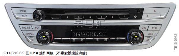 宝马新7系G11/G12底盘车型的暖风和空调系统解析