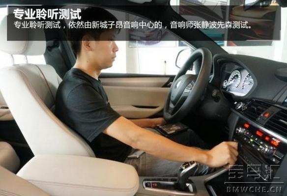 音响测试(12)BMW X4哈曼卡顿