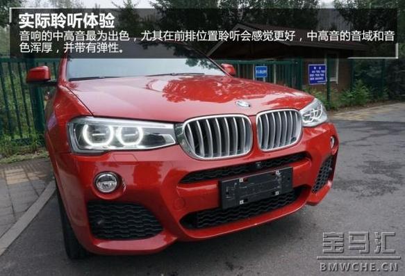 音响测试(12)BMW X4哈曼卡顿