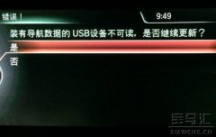 硬盘空间不足吗？升级地图出现“USB设备不可读”分析