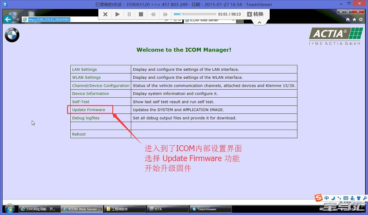宝马诊断维修硬件ICOMA升级固件图文教程