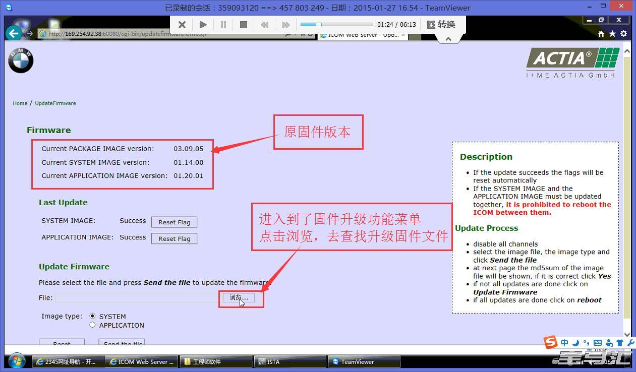 宝马诊断维修硬件ICOMA升级固件图文教程