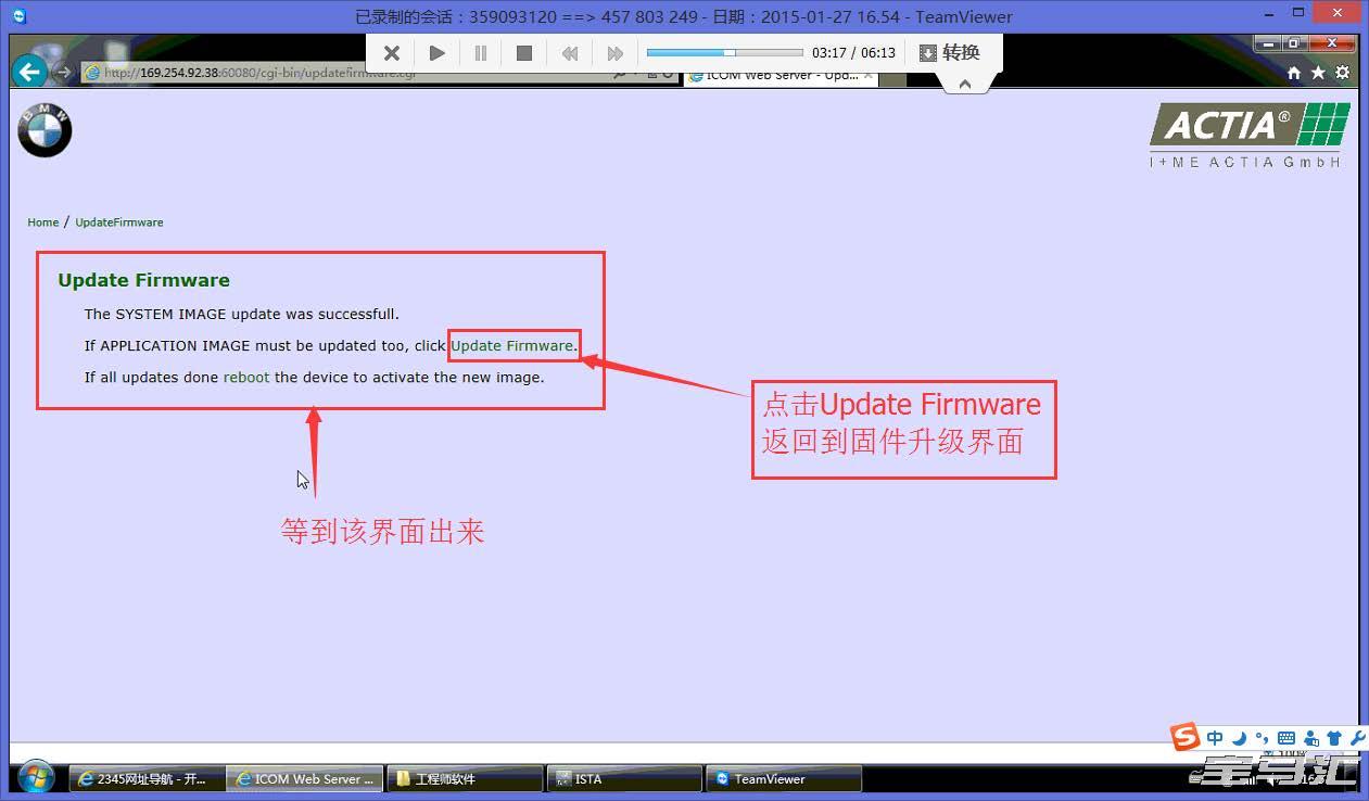 宝马诊断维修硬件ICOMA升级固件图文教程