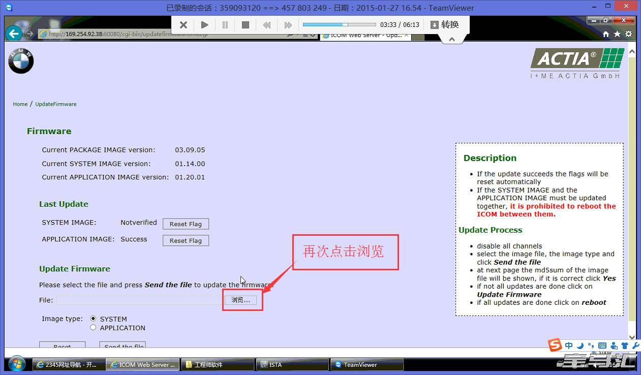 宝马诊断维修硬件ICOMA升级固件图文教程