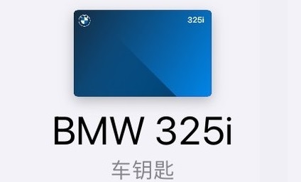 iPhone手机数字钥匙配对、启动车辆和钥匙分享教程