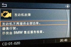 宝马“发动机异常，功率下降！”原因分析及解决办法