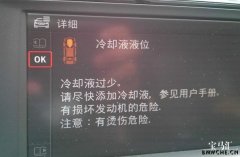 宝马1系F20常见故障--系统报警冷却液减少