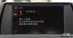 宝马1系F20常见故障--无法获得全部传动功率