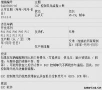 宝马PUMA技术通报-DSC控制单元编程中断