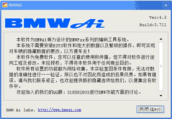 F系列车型一键刷隐藏软件 BMWAiCoder 4.6 下载