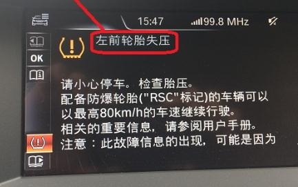 宝马PUMA技术通报-F18(RPA)显示错误轮胎