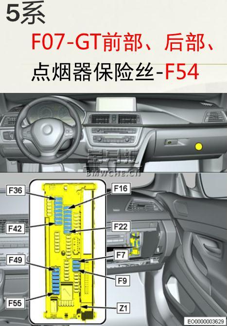 宝马530li保险丝盒图解图片