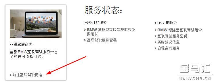 到期不用愁了！宝马官网免费延长2年互联驾驶基础服务