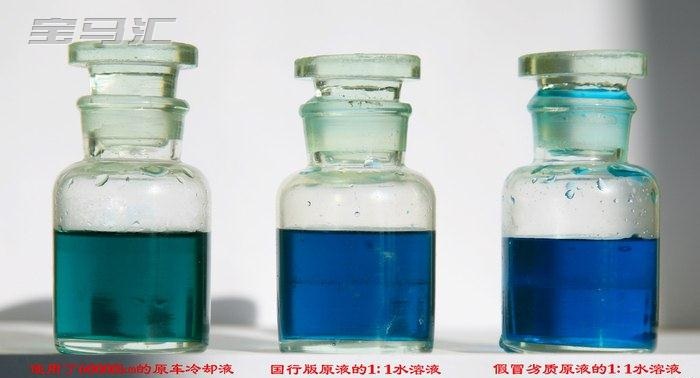 网购宝马防冻液简单真伪鉴别方法