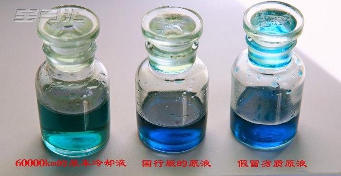 网购宝马防冻液简单真伪鉴别方法