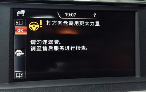 宝马大屏显示“打方向盘需要更大力量”的问题分析