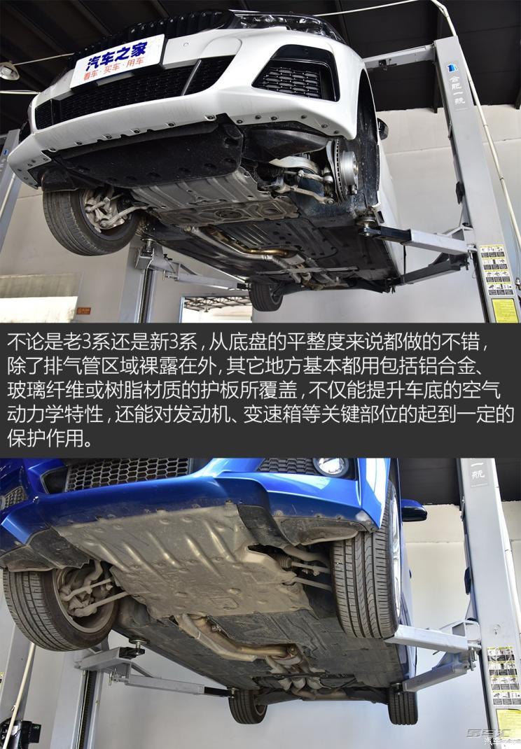 在传承中进化 新老华晨宝马3系底盘解析