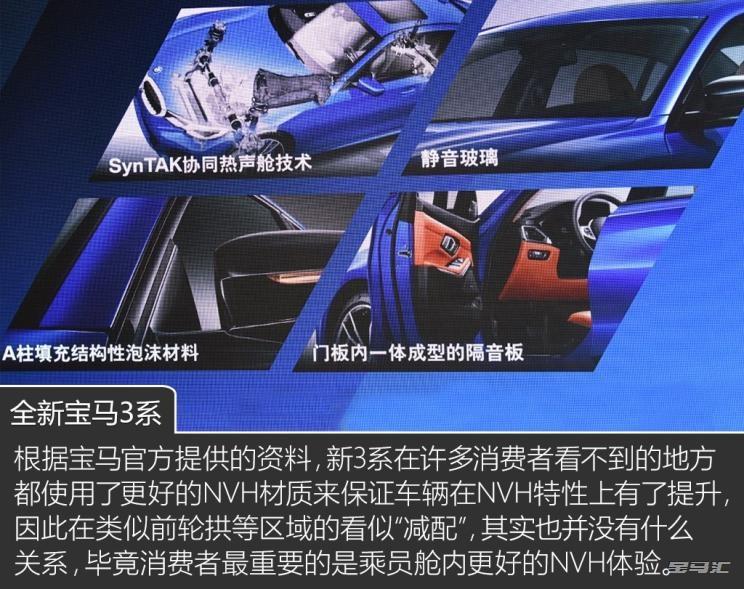 在传承中进化 新老华晨宝马3系底盘解析