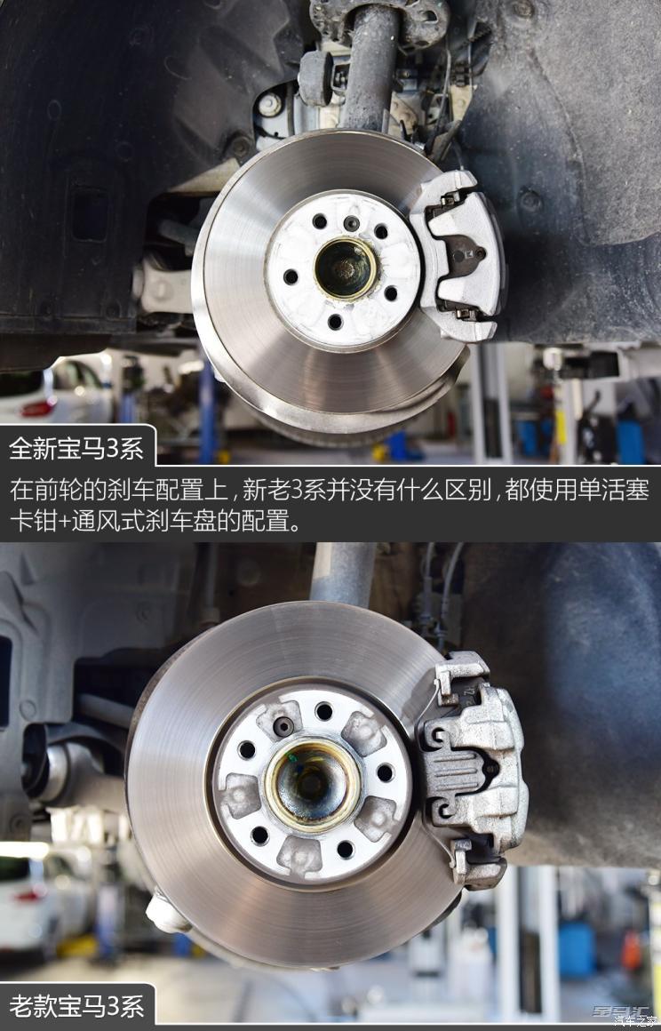 在传承中进化 新老华晨宝马3系底盘解析