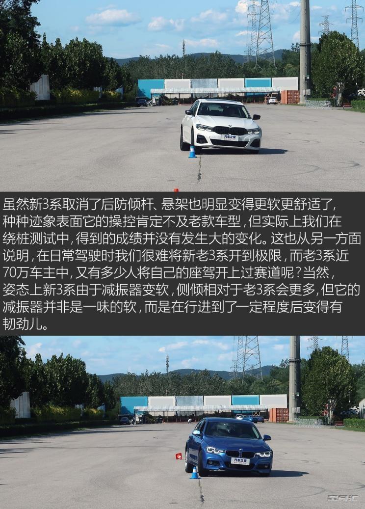 在传承中进化 新老华晨宝马3系底盘解析