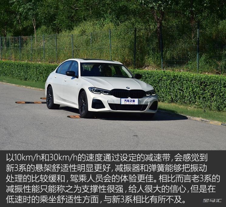 在传承中进化 新老华晨宝马3系底盘解析